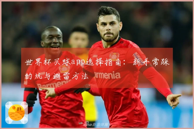 九游体育app体育资讯图片