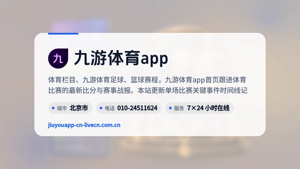 发现九游体育app