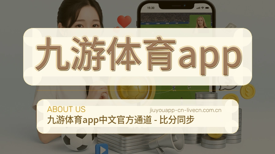 九游体育app服务范围介绍