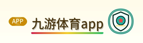 九游体育app Logo